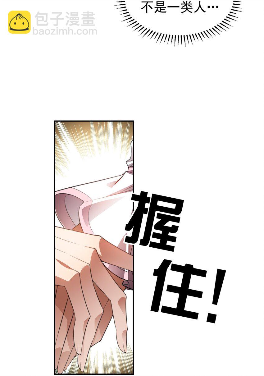 《要被吃掉了》005 表哥 第23页