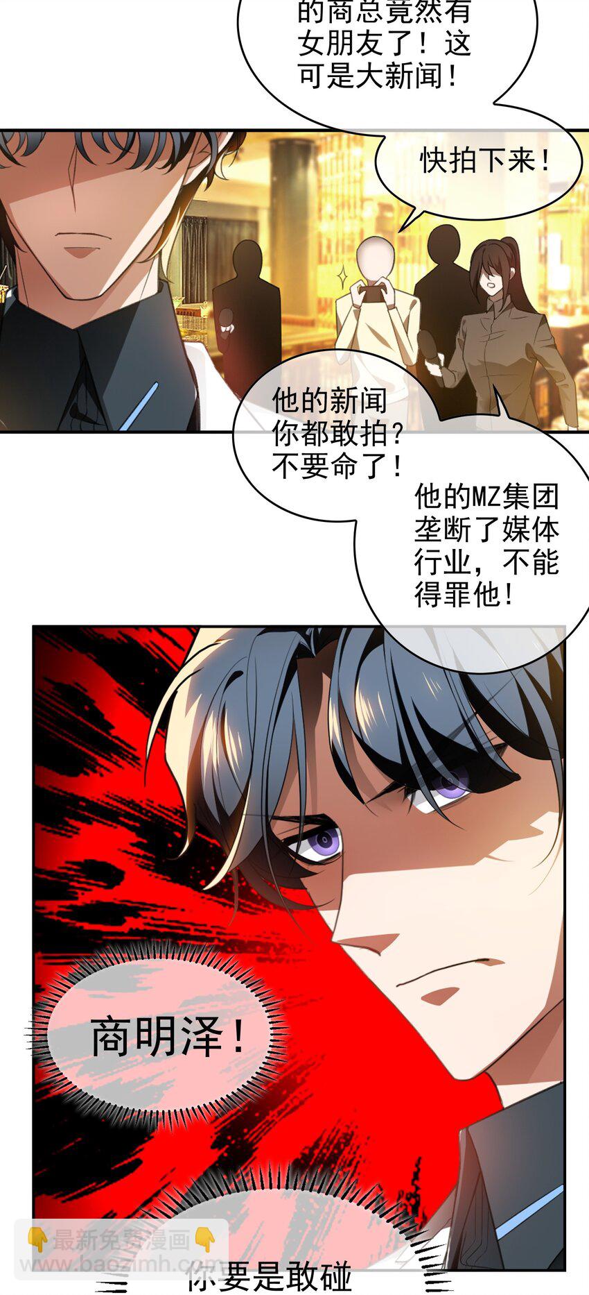 《要被吃掉了》005 表哥 第25页