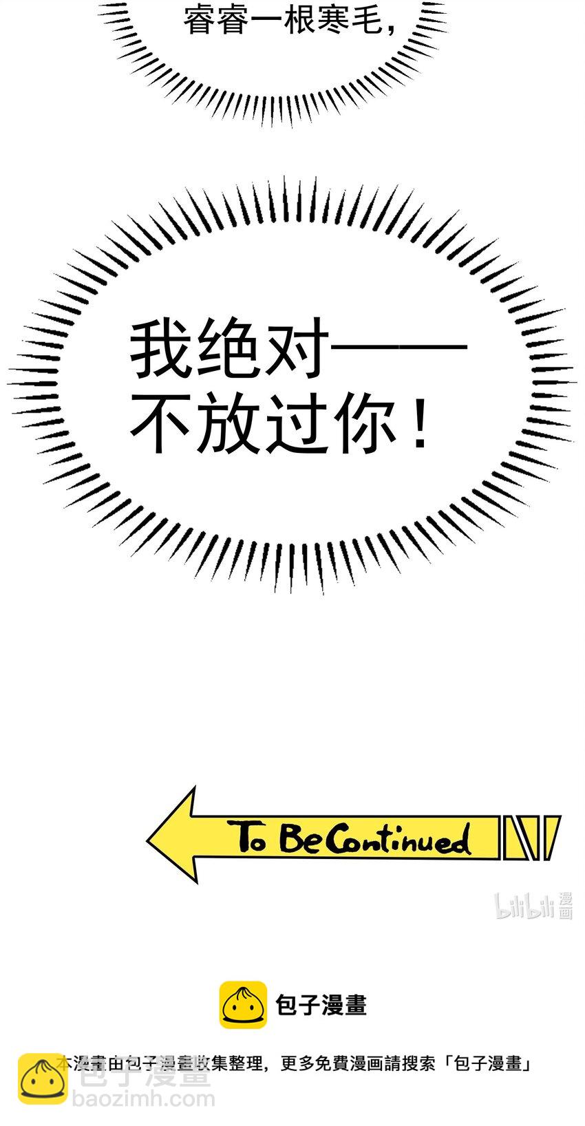 《要被吃掉了》005 表哥 第26页