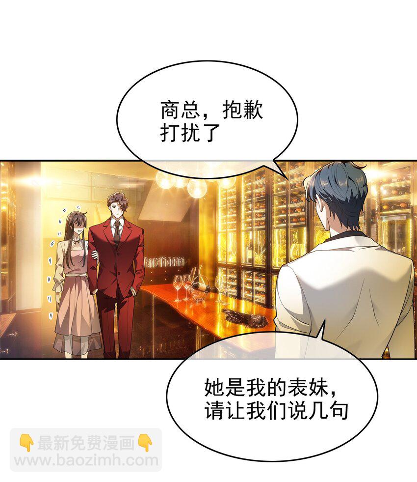《要被吃掉了》005 表哥 第2页
