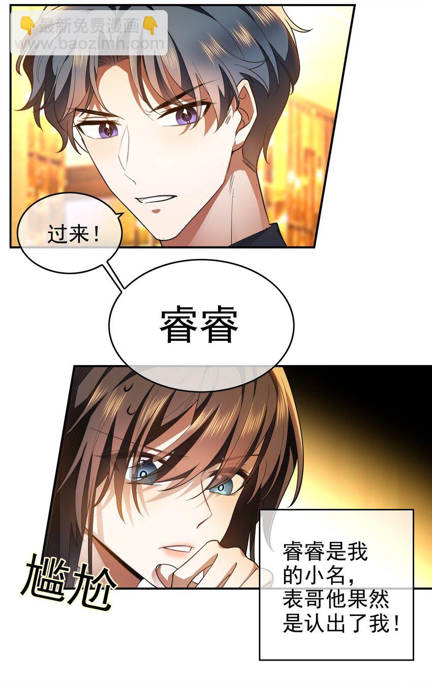 《要被吃掉了》005 表哥 第3页