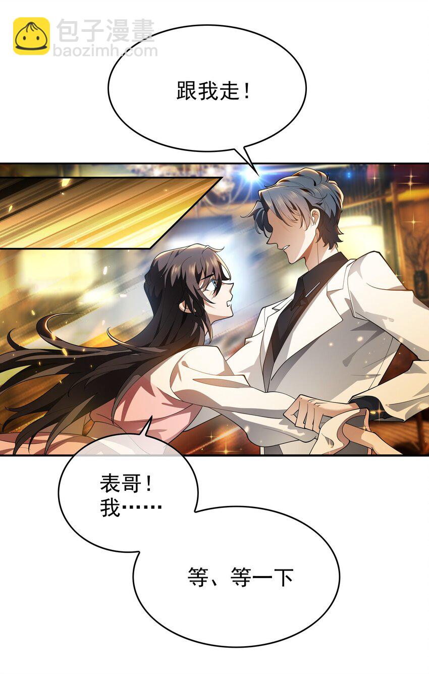 《要被吃掉了》005 表哥 第4页