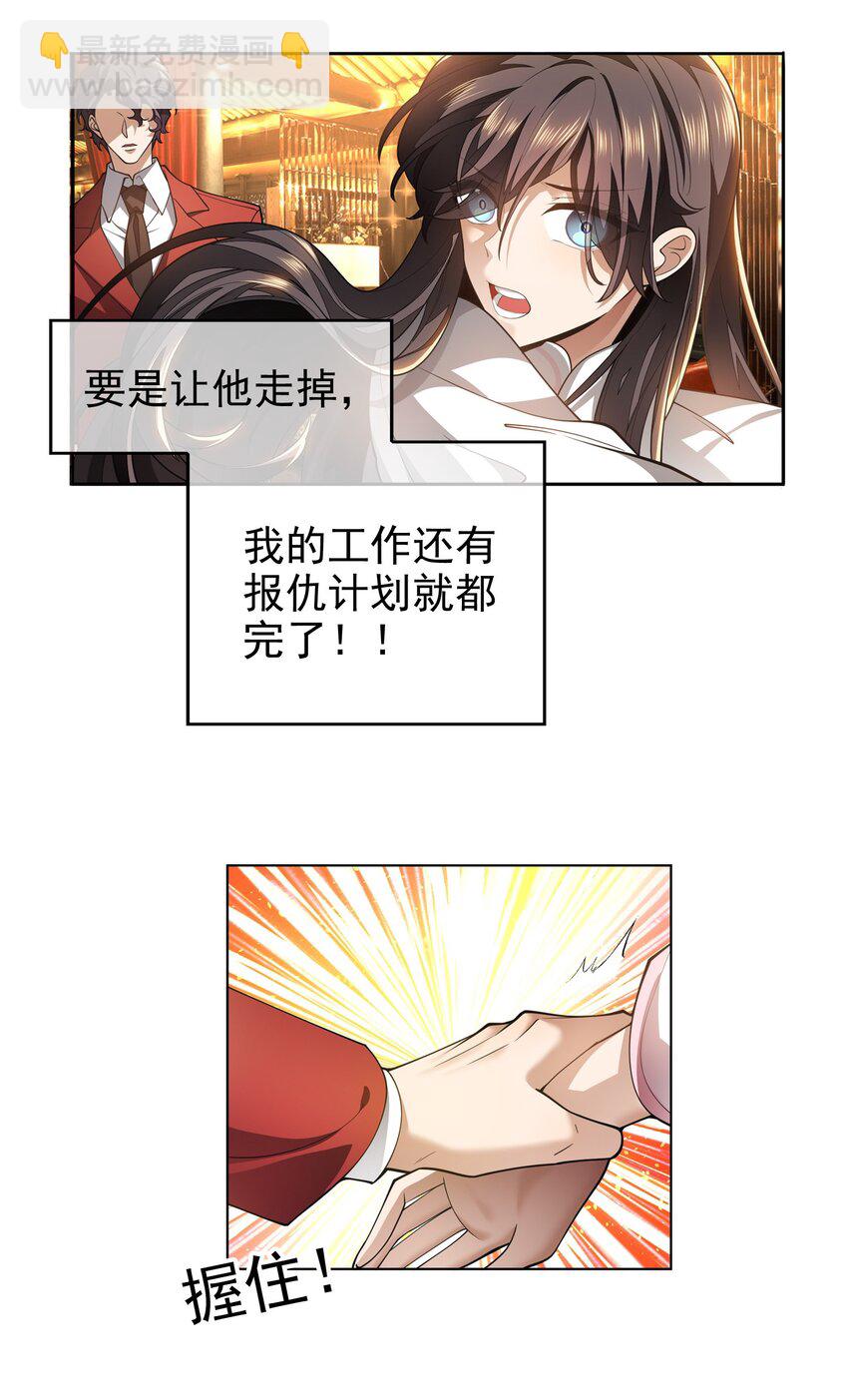 《要被吃掉了》005 表哥 第5页