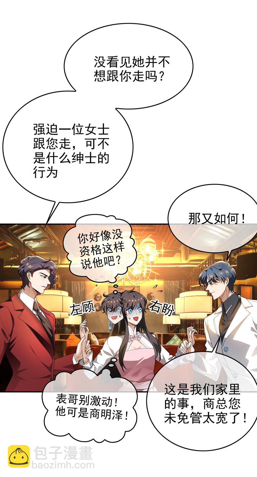 《要被吃掉了》005 表哥 第6页