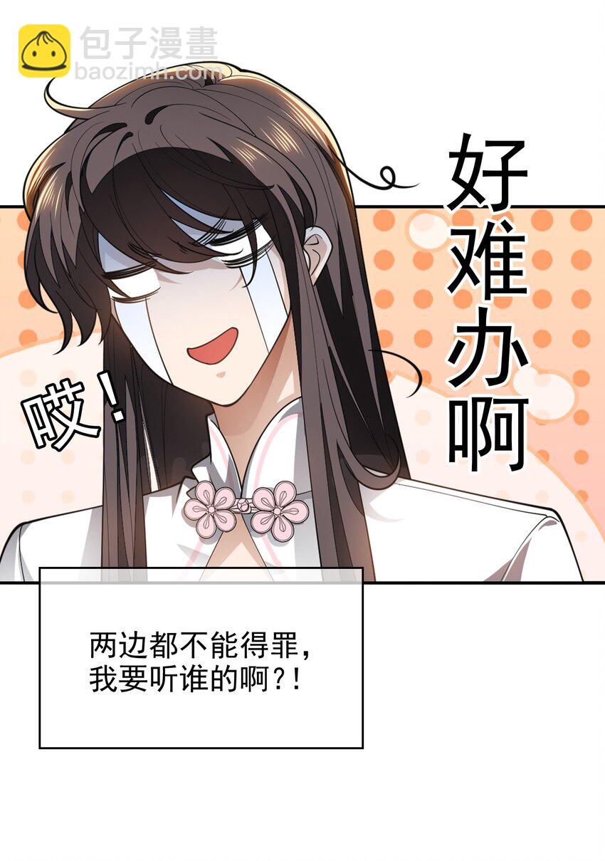 《要被吃掉了》005 表哥 第7页