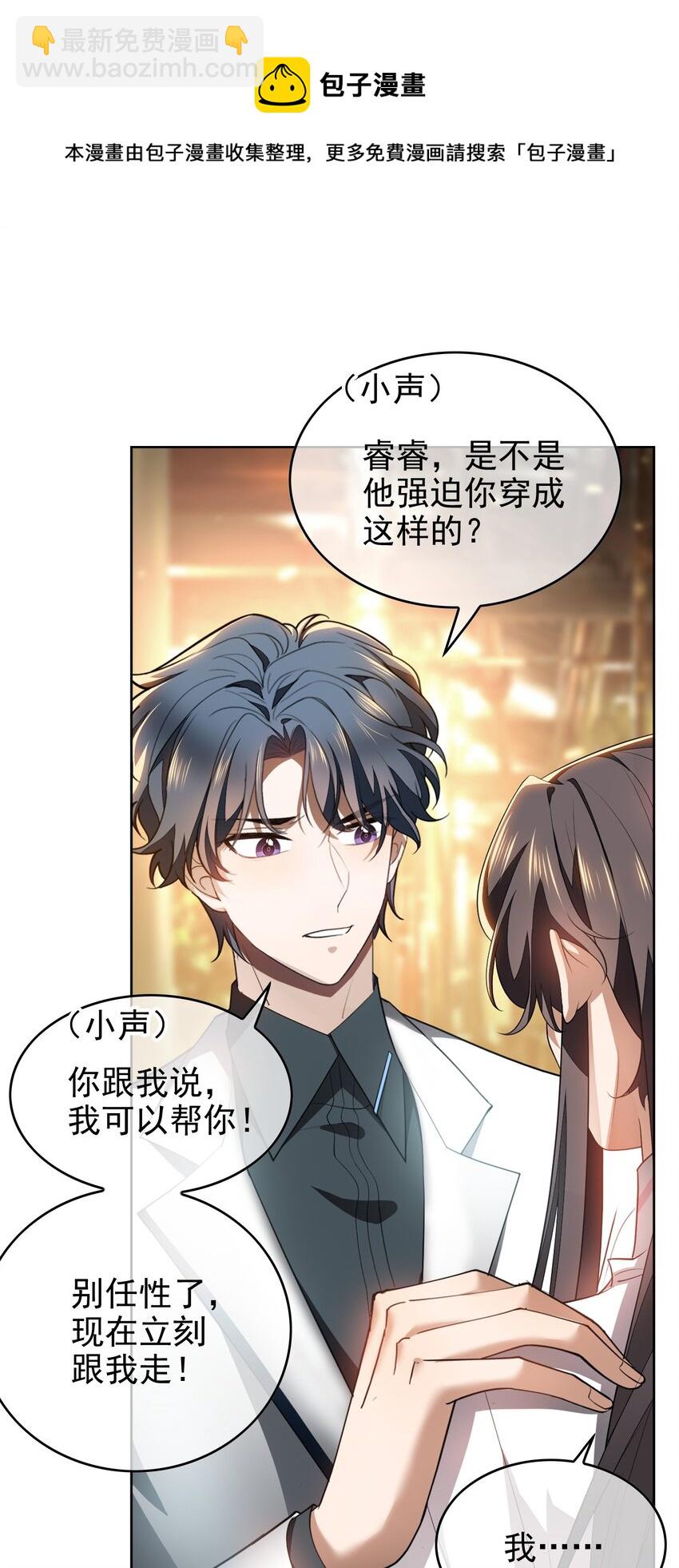 《要被吃掉了》005 表哥 第8页