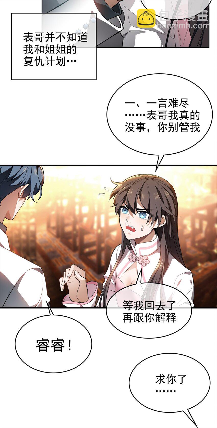 《要被吃掉了》005 表哥 第9页