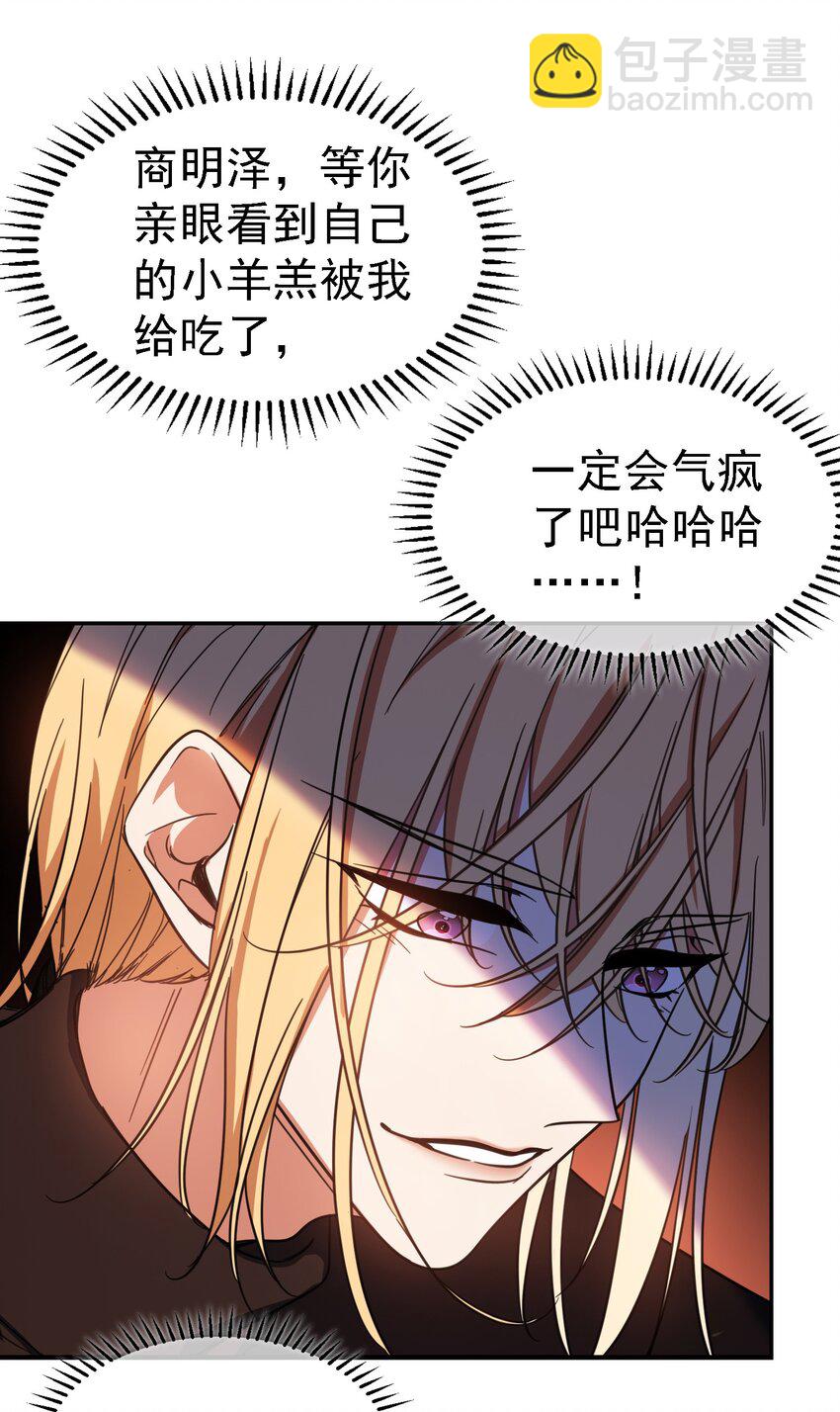 《要被吃掉了》10 救人 第11页