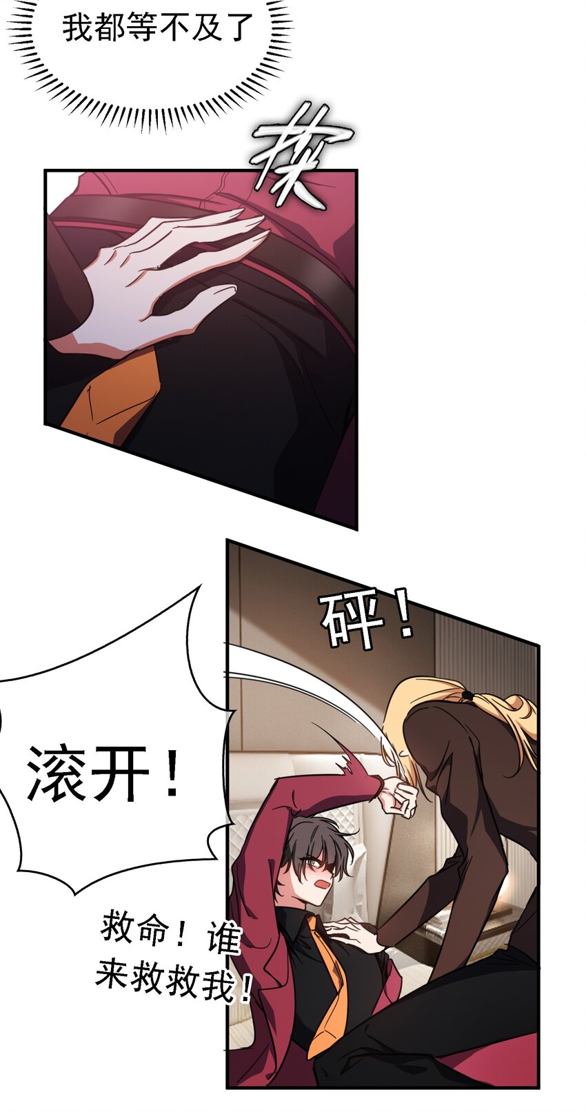 《要被吃掉了》10 救人 第12页