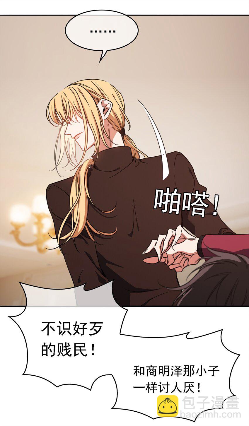 《要被吃掉了》10 救人 第13页