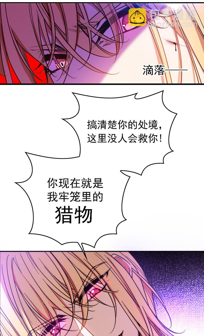 《要被吃掉了》10 救人 第14页