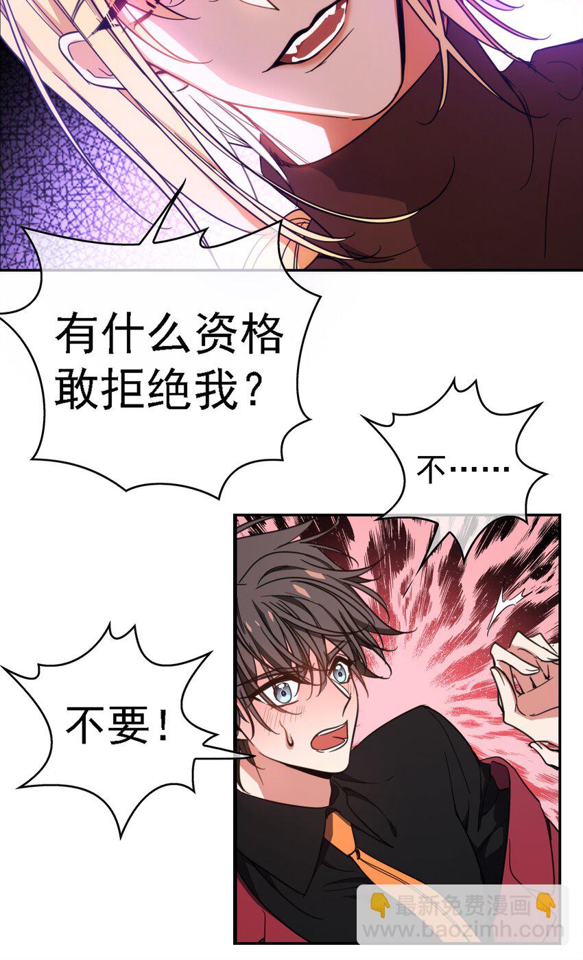 《要被吃掉了》10 救人 第15页