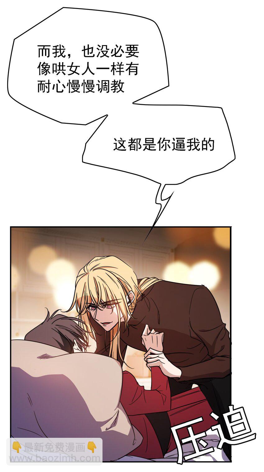 《要被吃掉了》10 救人 第16页