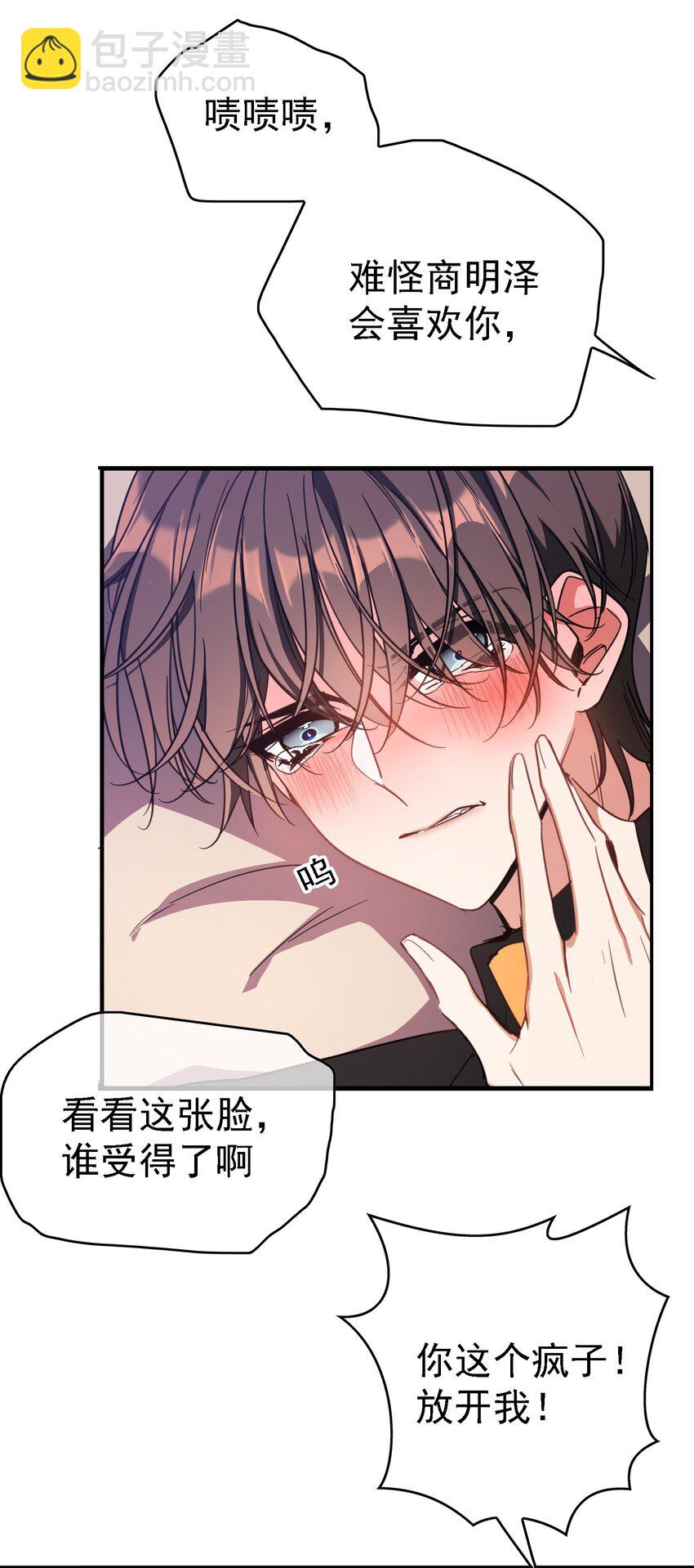《要被吃掉了》10 救人 第17页