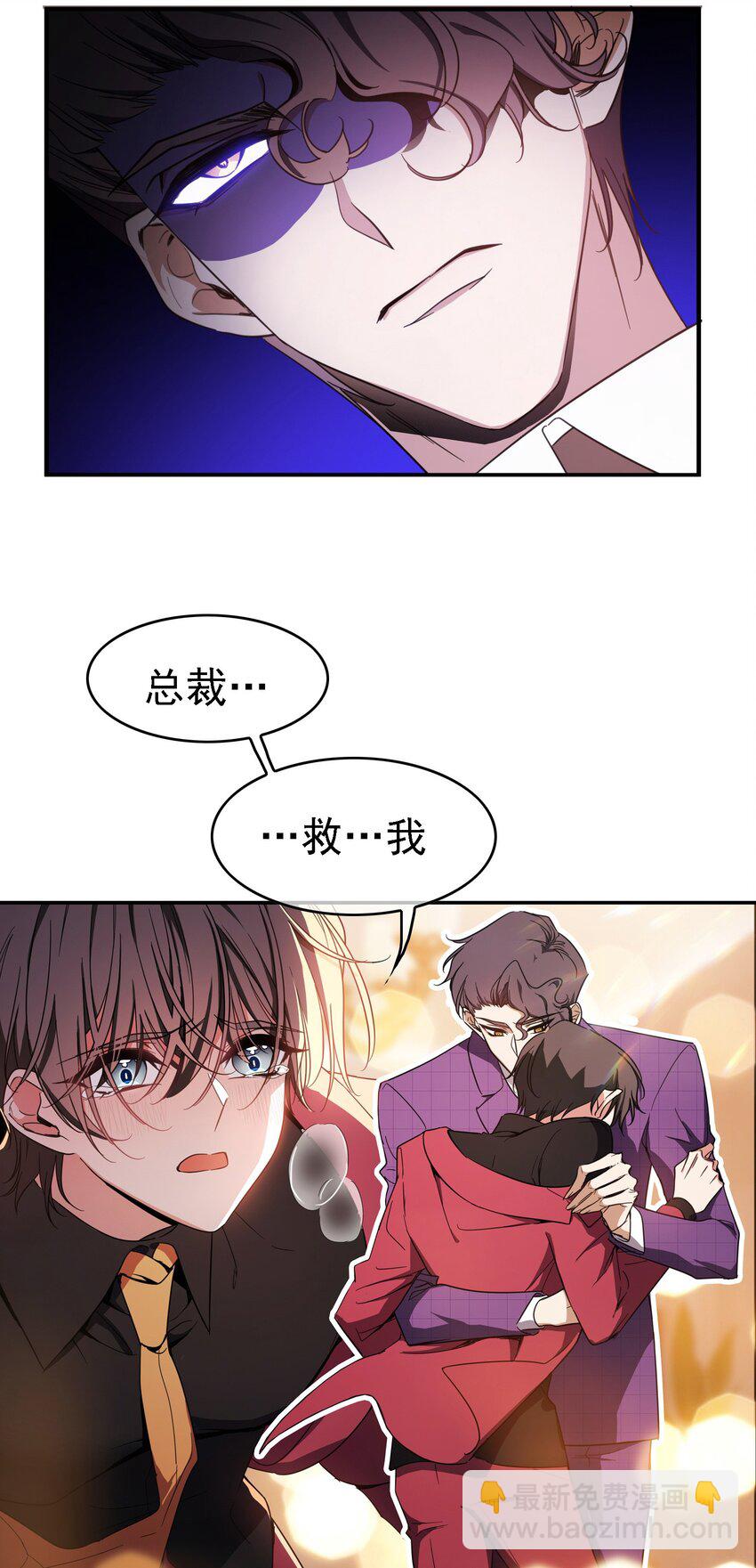 《要被吃掉了》10 救人 第22页