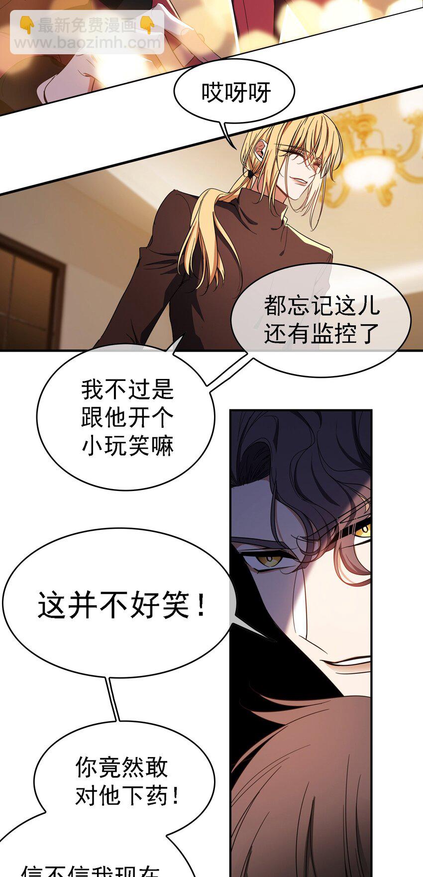 《要被吃掉了》10 救人 第23页