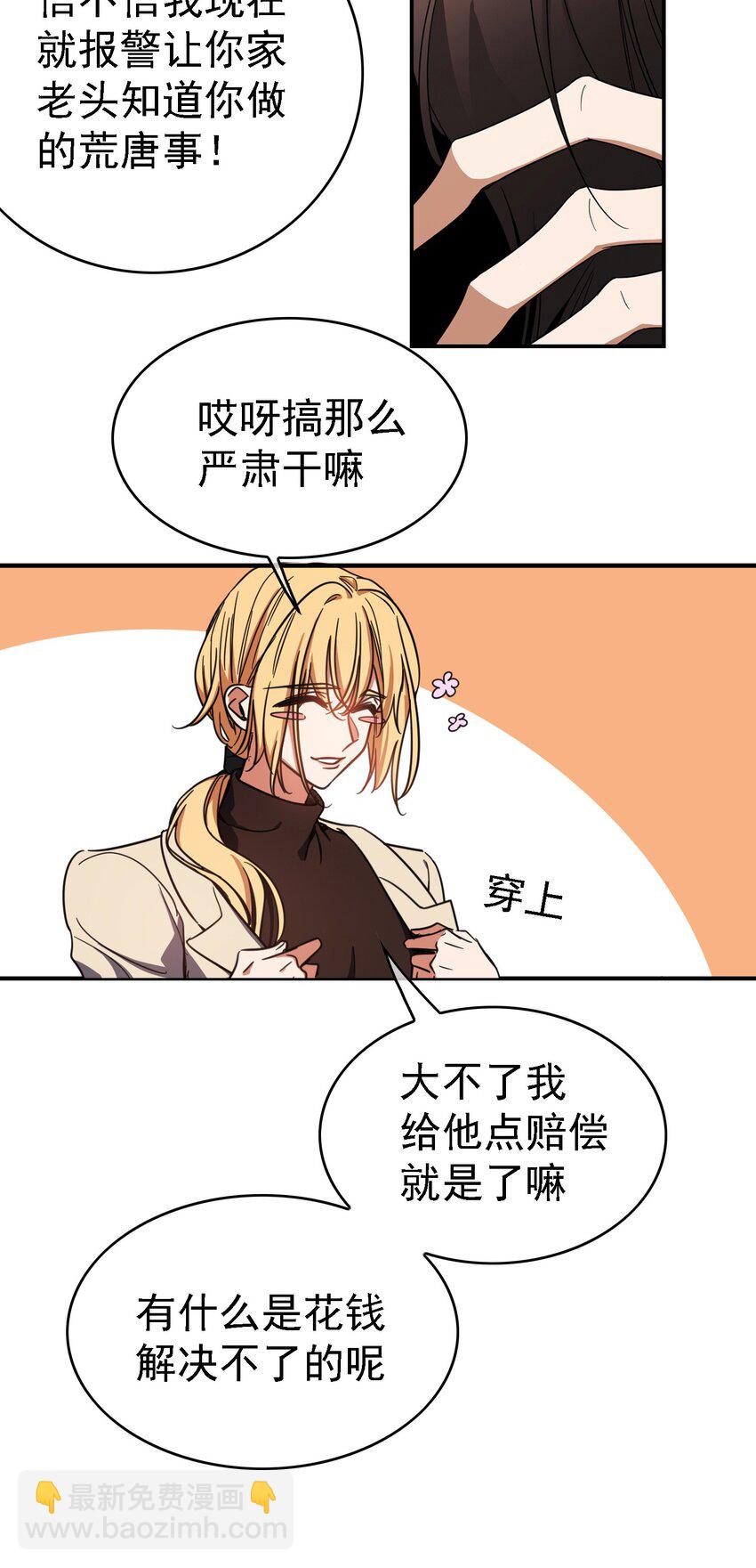 《要被吃掉了》10 救人 第24页