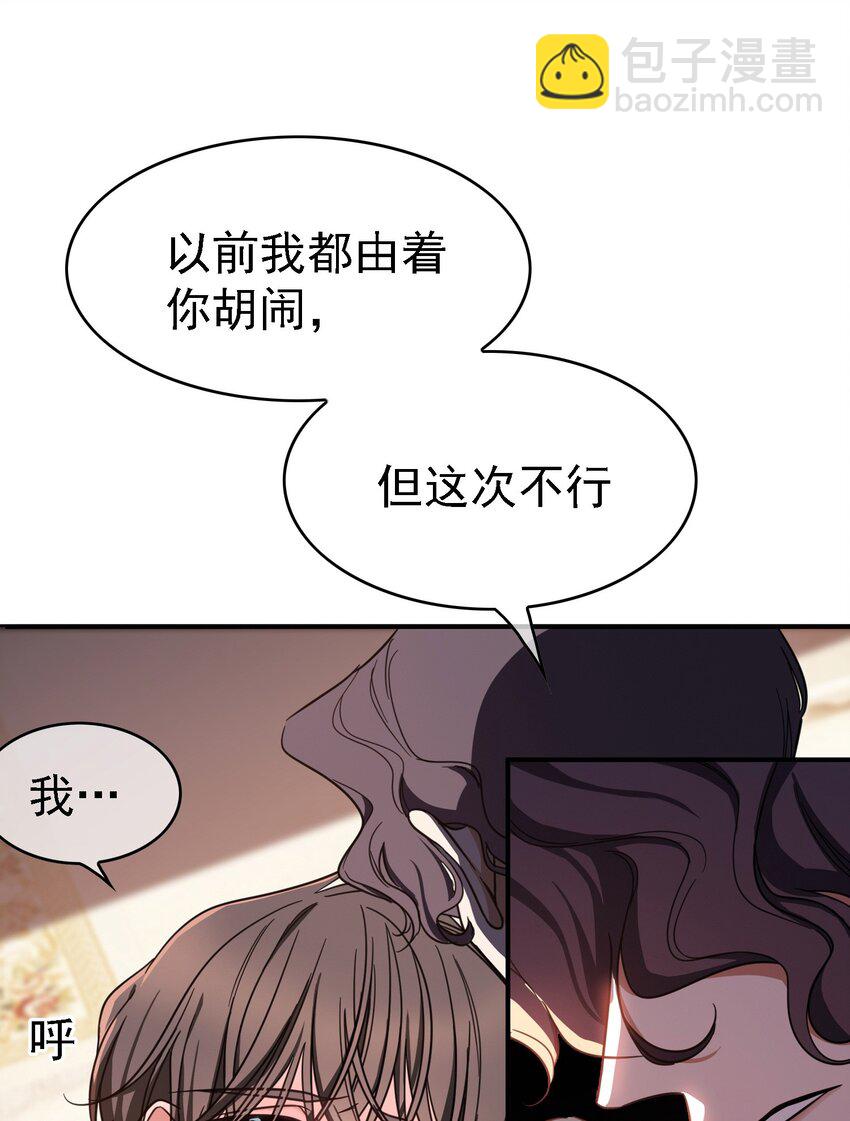 《要被吃掉了》10 救人 第25页
