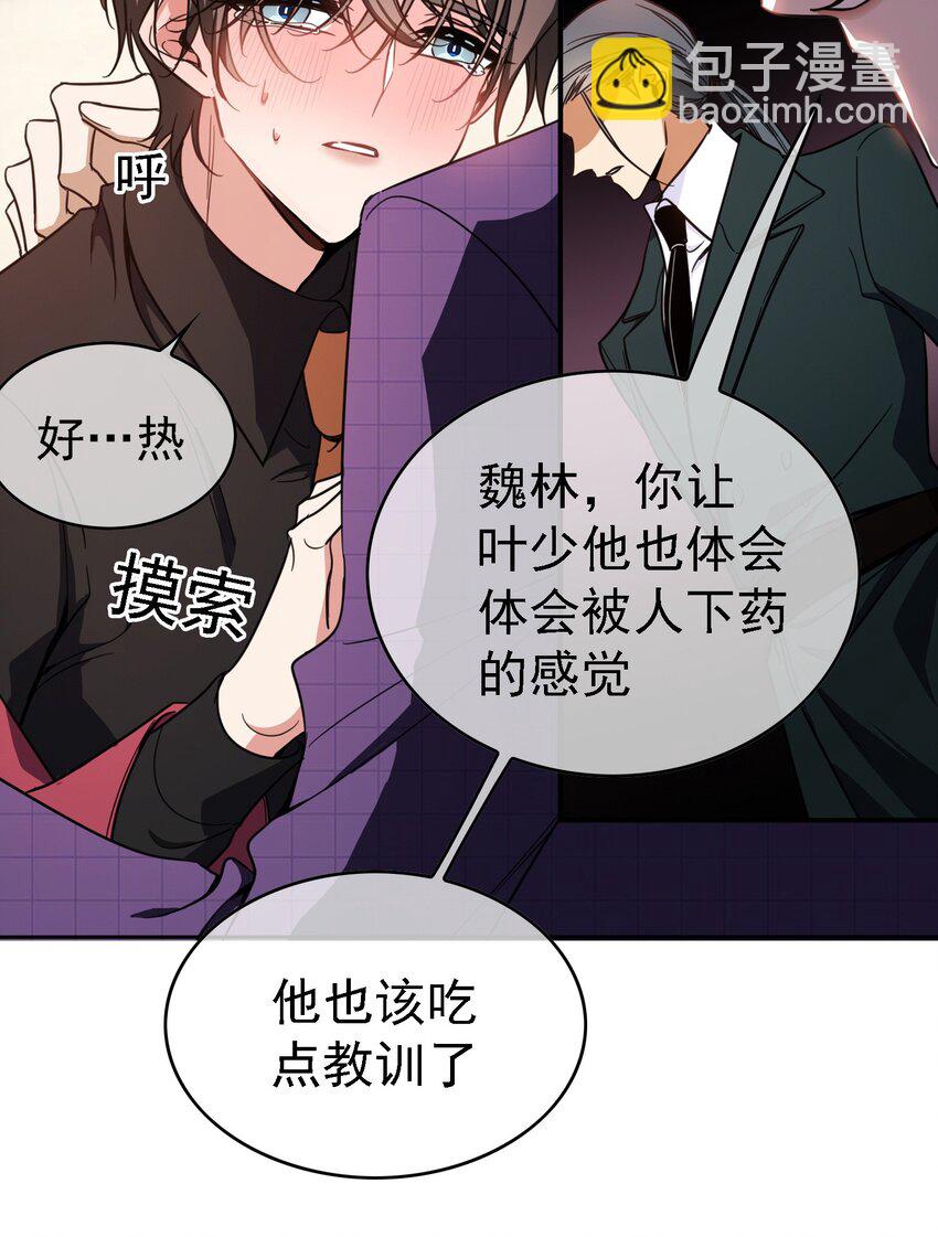 《要被吃掉了》10 救人 第26页