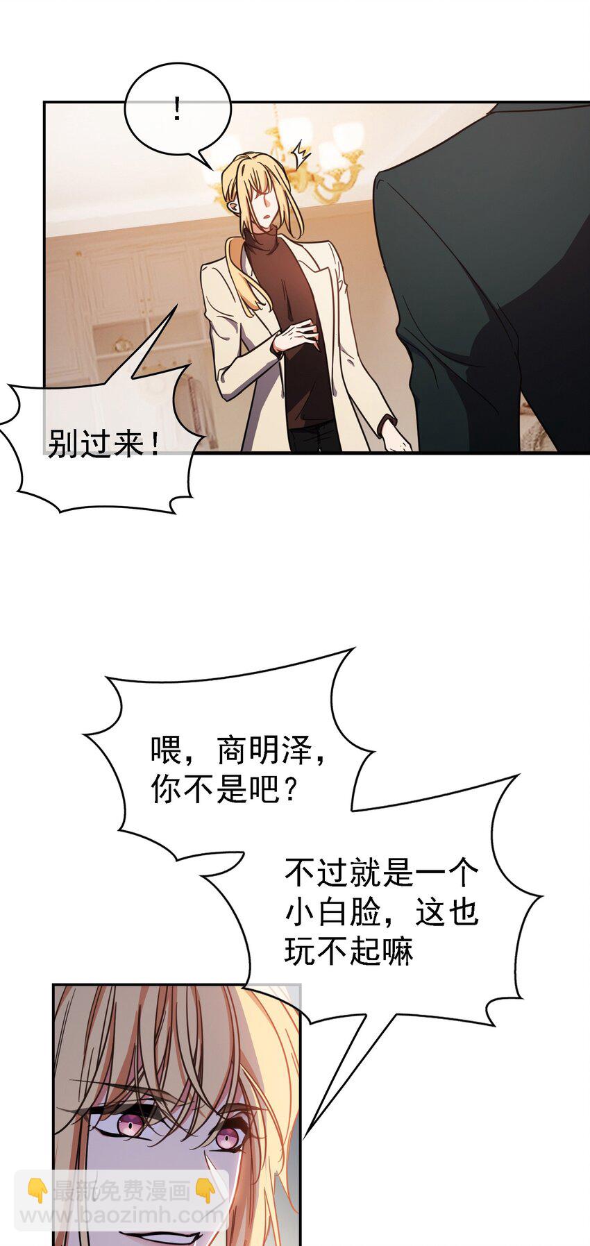 《要被吃掉了》10 救人 第28页