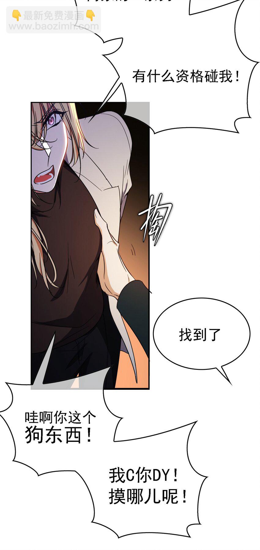 《要被吃掉了》10 救人 第30页