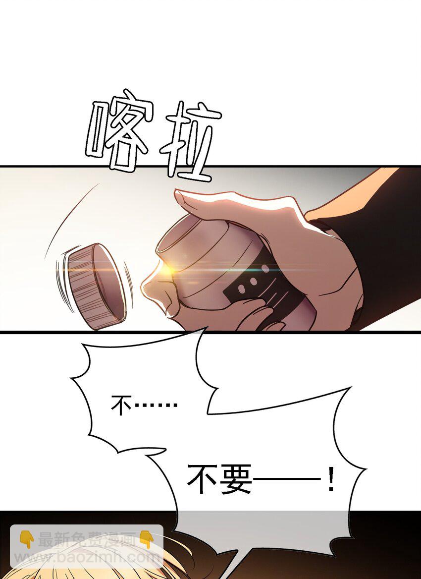 《要被吃掉了》10 救人 第31页