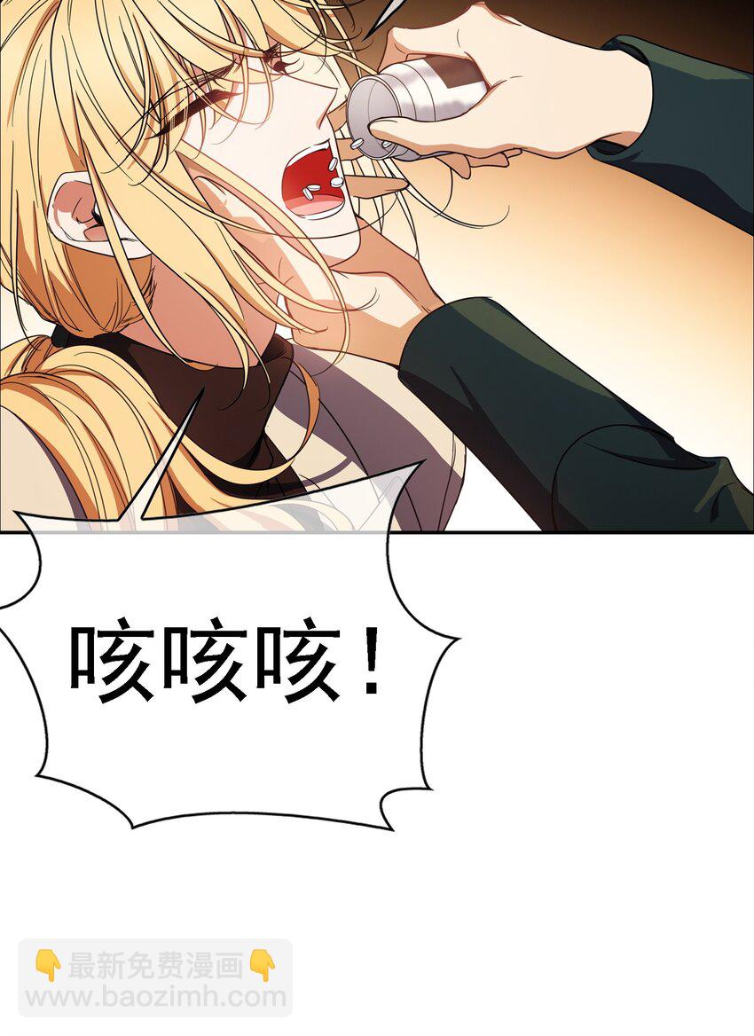 《要被吃掉了》10 救人 第32页