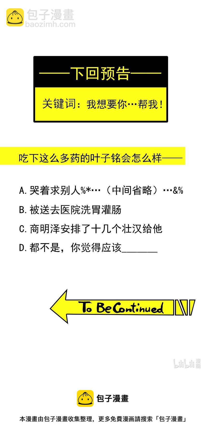 《要被吃掉了》10 救人 第33页
