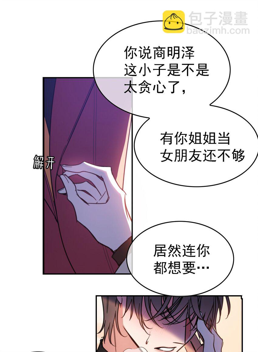 《要被吃掉了》10 救人 第4页