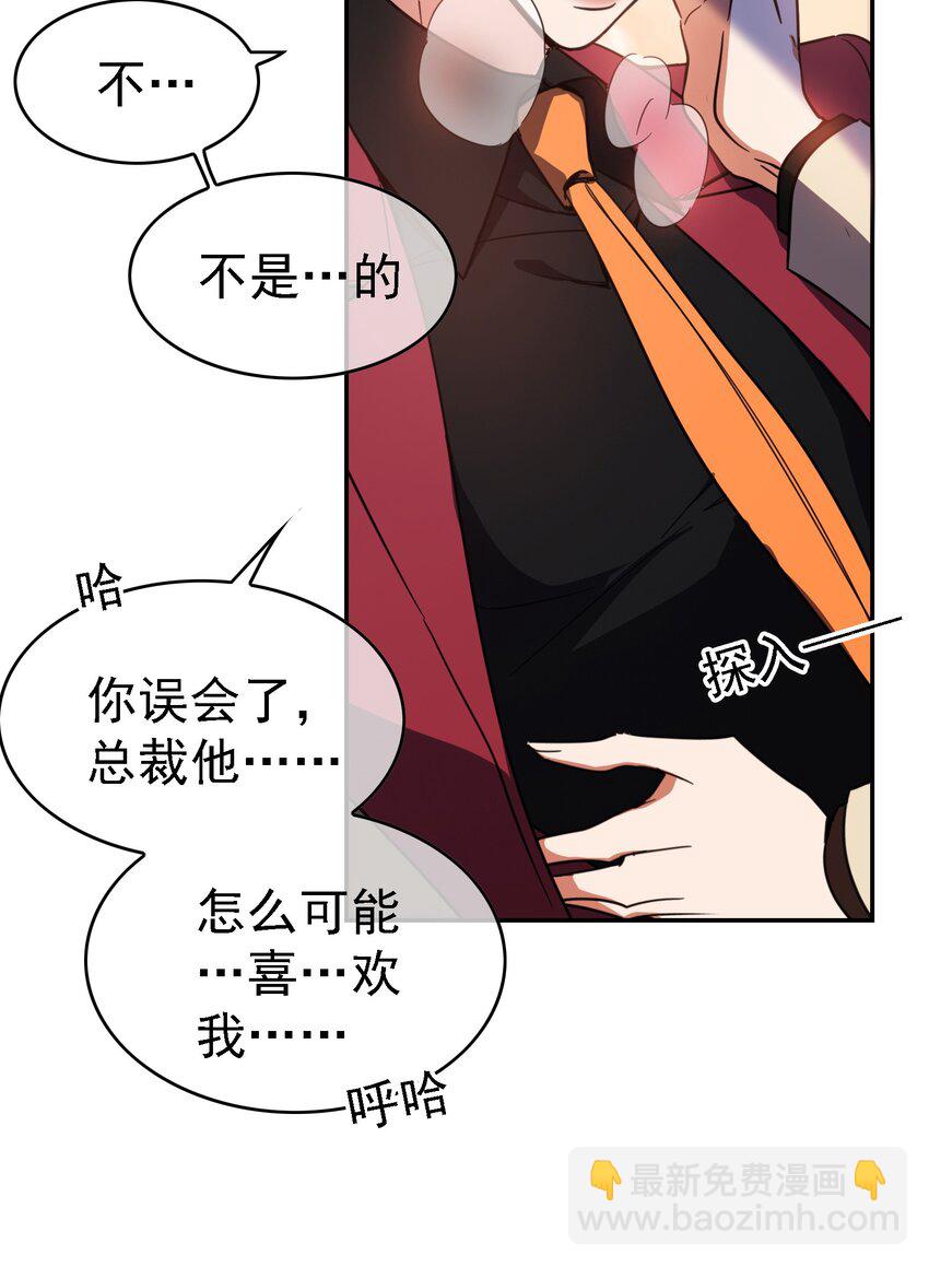 《要被吃掉了》10 救人 第5页