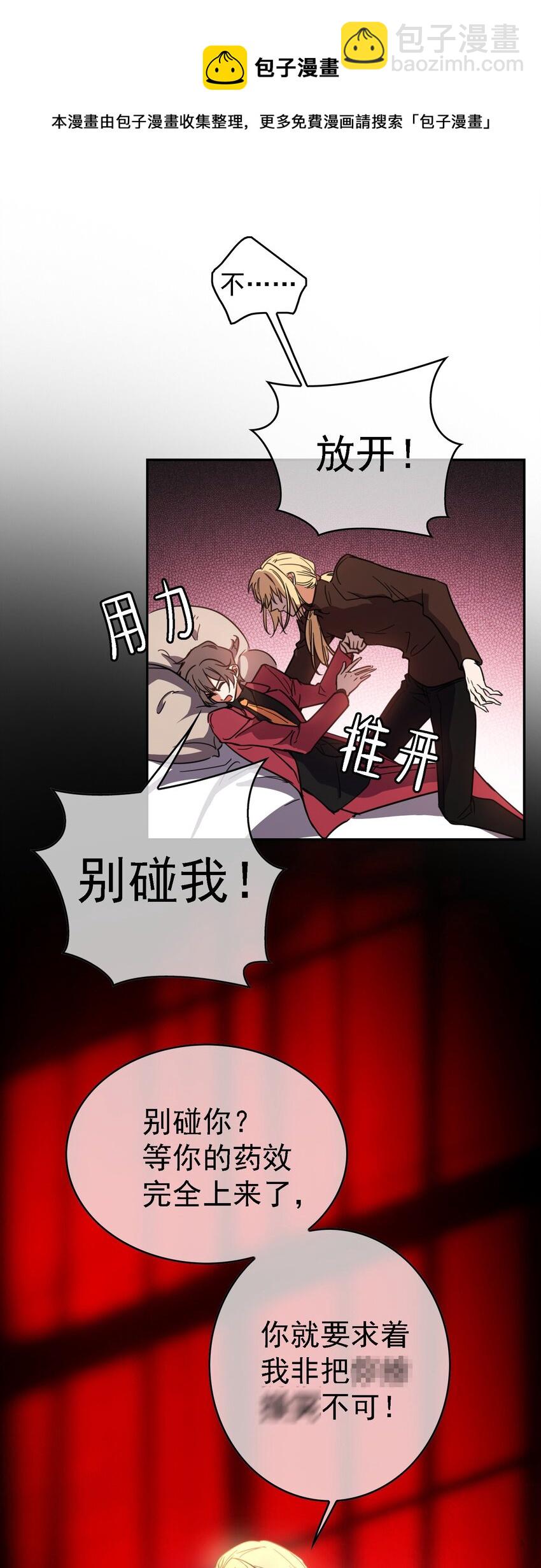《要被吃掉了》10 救人 第7页