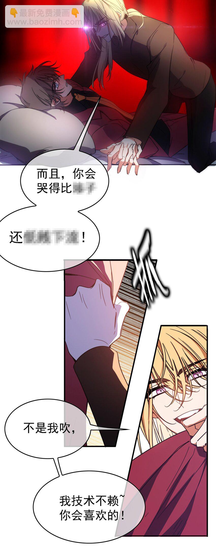 《要被吃掉了》10 救人 第8页