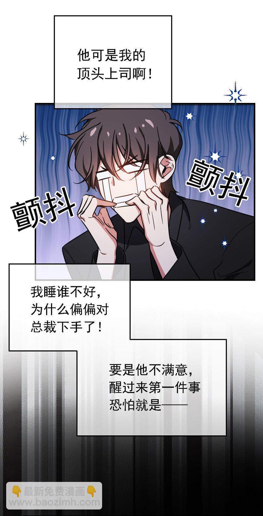 《要被吃掉了》012 以死谢罪 第11页