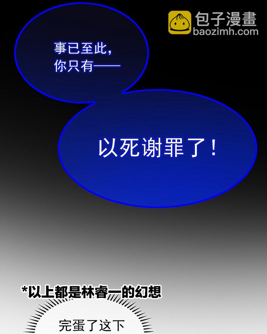 《要被吃掉了》012 以死谢罪 第16页