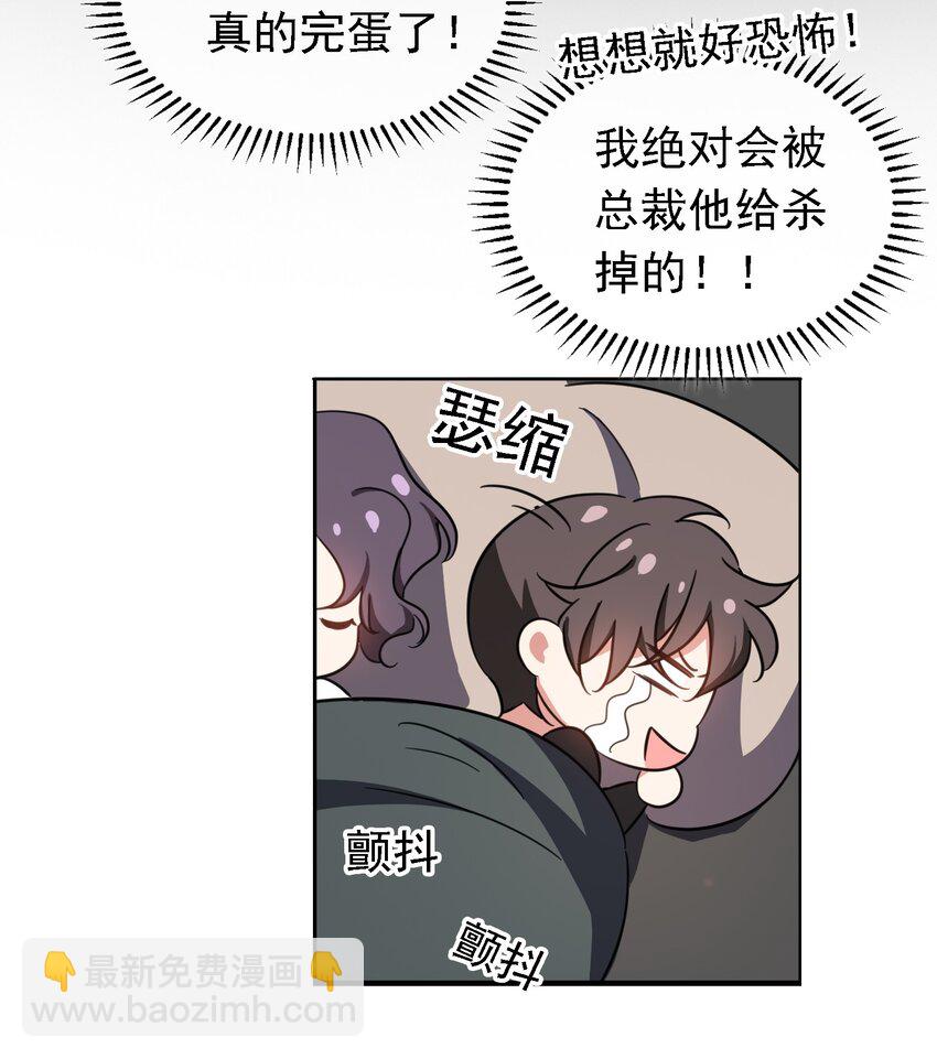 《要被吃掉了》012 以死谢罪 第17页