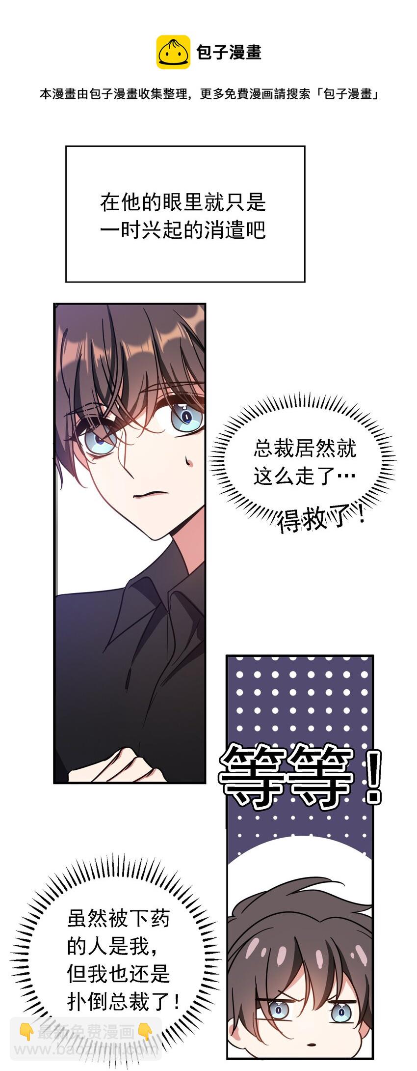 《要被吃掉了》012 以死谢罪 第24页
