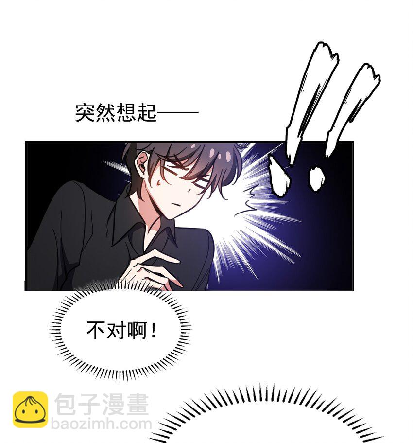 《要被吃掉了》012 以死谢罪 第26页