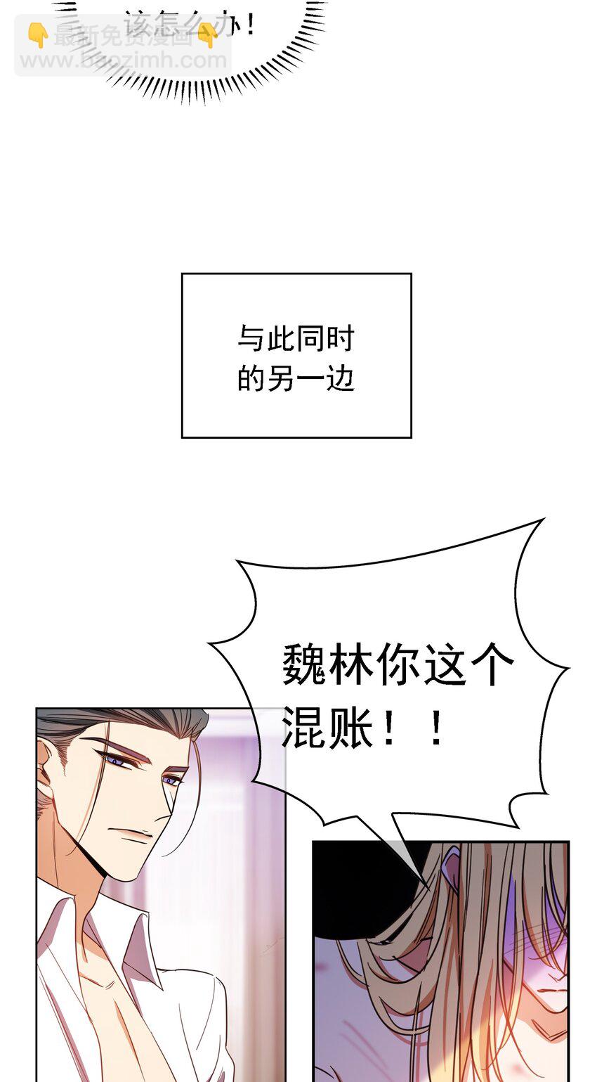 《要被吃掉了》012 以死谢罪 第28页