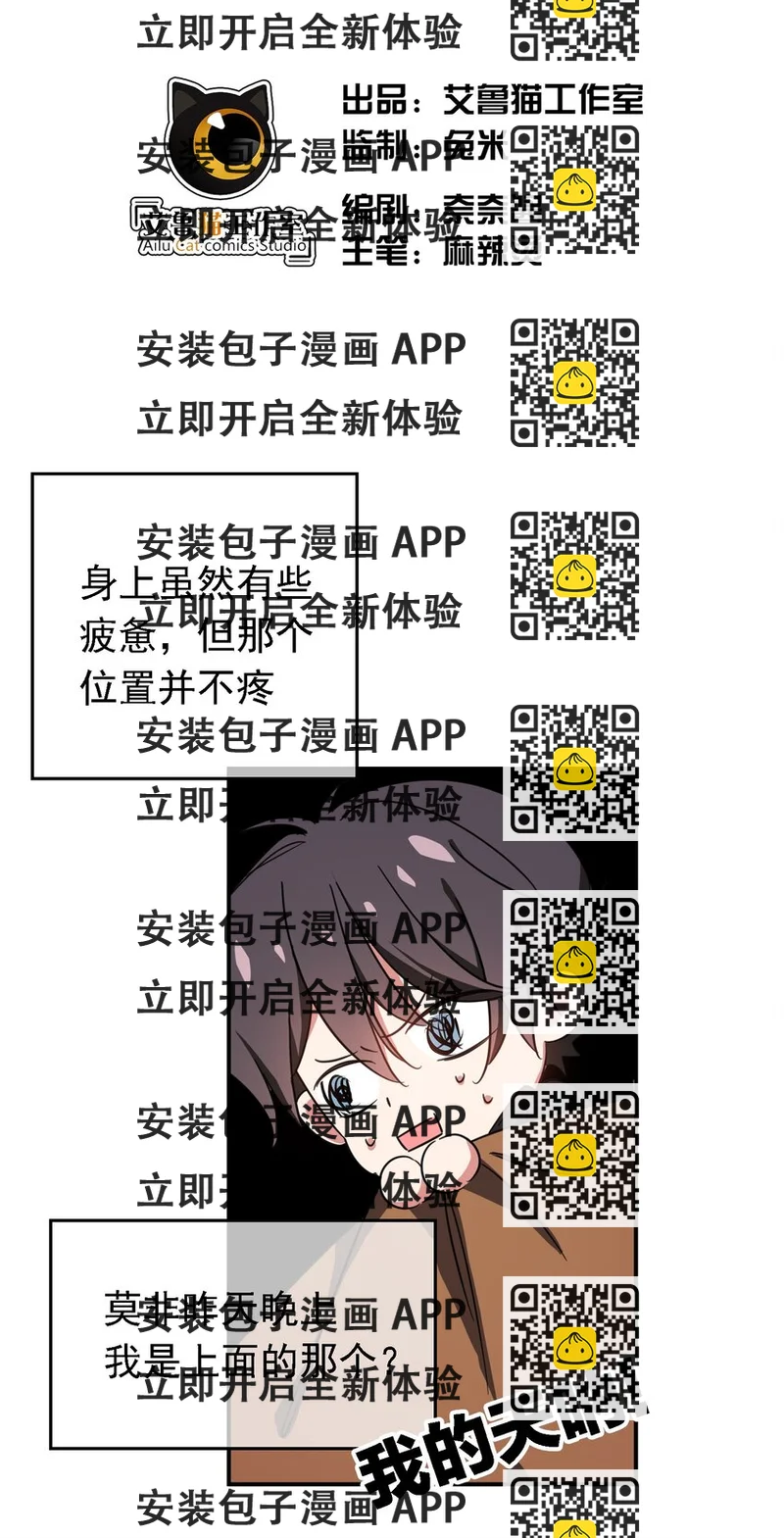 《要被吃掉了》012 以死谢罪 第2页