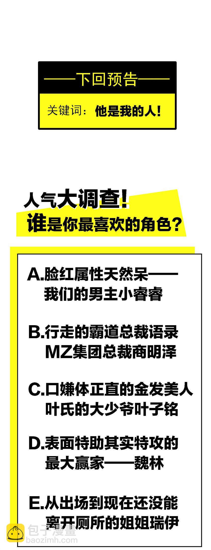 《要被吃掉了》012 以死谢罪 第37页