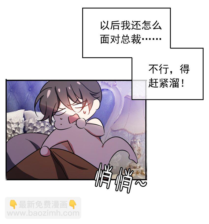 《要被吃掉了》012 以死谢罪 第3页