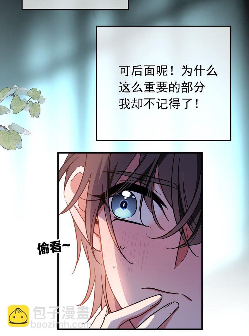 《要被吃掉了》012 以死谢罪 第9页
