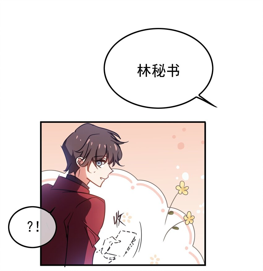 《要被吃掉了》009 被带走 第10页