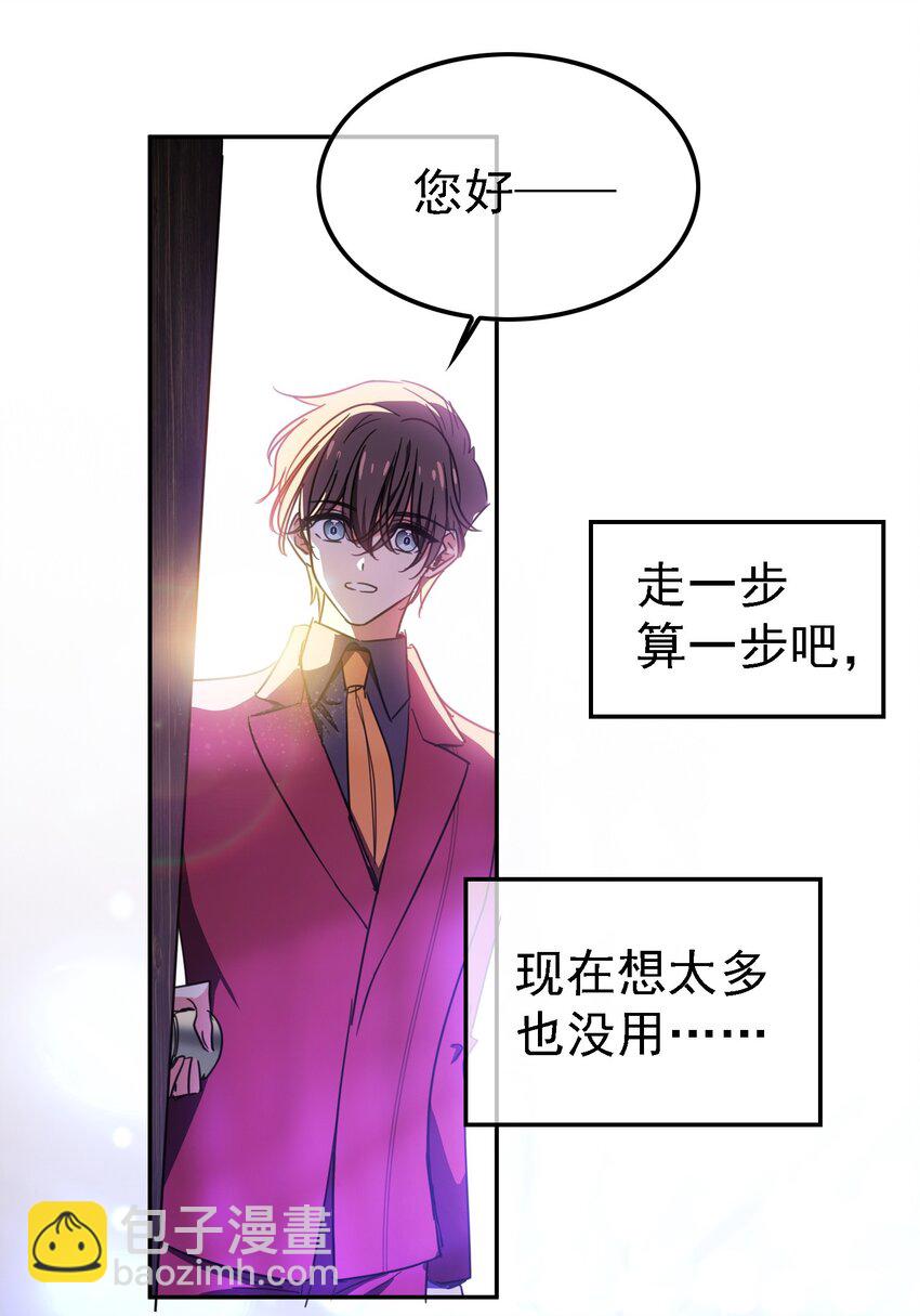 《要被吃掉了》009 被带走 第12页