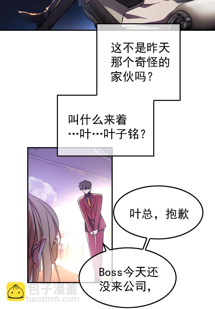 《要被吃掉了》009 被带走 第14页