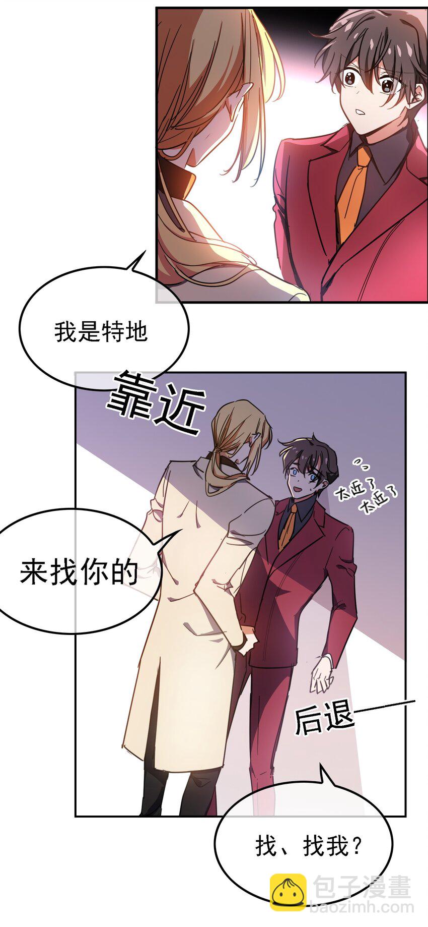 《要被吃掉了》009 被带走 第17页