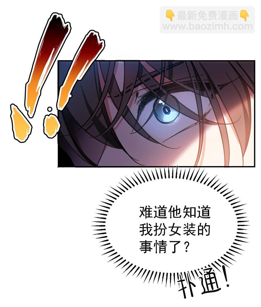 《要被吃掉了》009 被带走 第18页