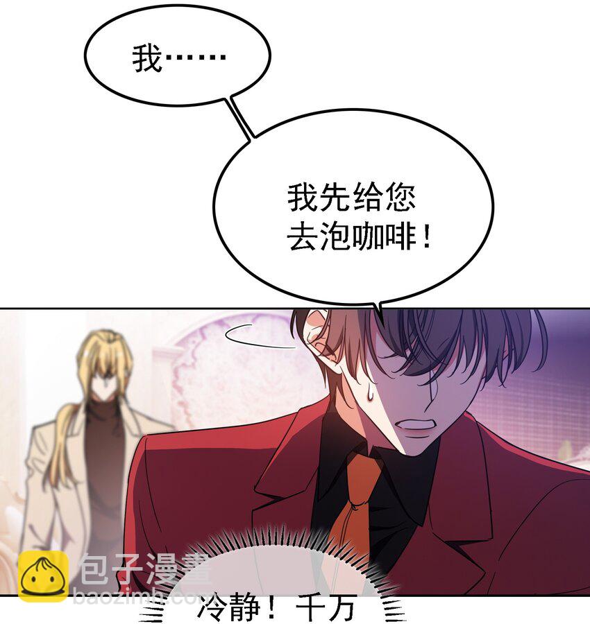 《要被吃掉了》009 被带走 第20页