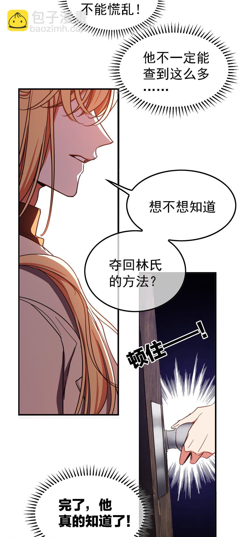 《要被吃掉了》009 被带走 第21页