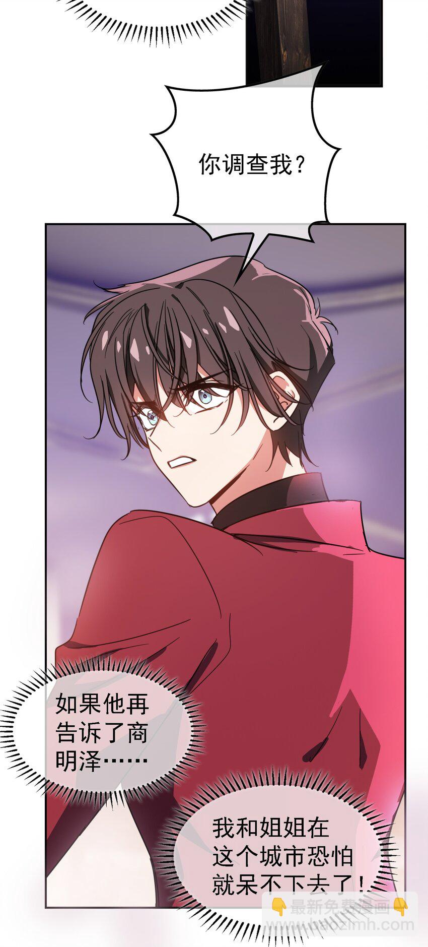 《要被吃掉了》009 被带走 第22页